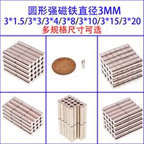Magnetite magnet round strong magnetic diameter 3*3 3*5 3*6 3*8 3*10MM NdFeB PERMANENT MAGNET