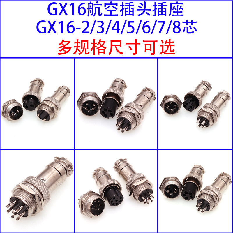 Aviation socket connector 16mm plug socket GX16-2 3 4 5 6 7 8-core cable aviation connector