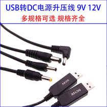 Round hole charging cable 5V rise 9V12V power boost cable USB to DC5 5-2 1 3 5 4017MM interface