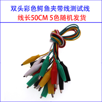 Color alligator clip with wire test wire wire power cord 5 colors double head length 50cm small medium and large 10