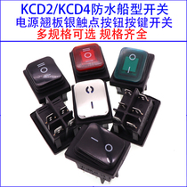 KCD4 waterproof boat switch 4 6 feet 2 3-speed rocker water dispenser power switch Silver contact 250V 16A