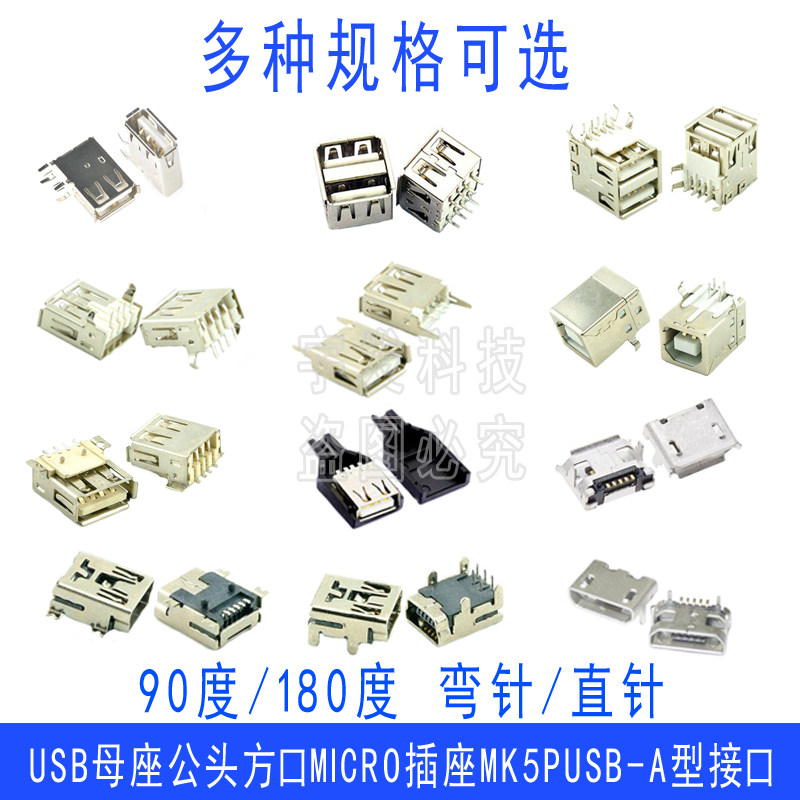USB connector female head square mouth MICRO socket A type B type patch straight insert MK5P straight needle bending needle
