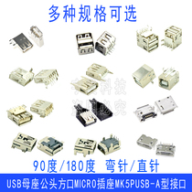 USB interface female seat male head square mouth MICRO socket A type B type patch in-line MK5P straight needle curved needle
