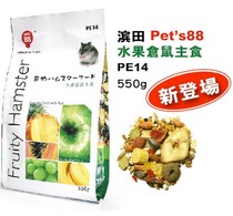  pets 88 Hamada fruit pet hamster food Mei Mao main food 550g hamster feed supplies PE14