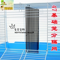  47 Basic cage separator hamster blind date cage separator net golden wire bear cage finishing box cage is divided into two