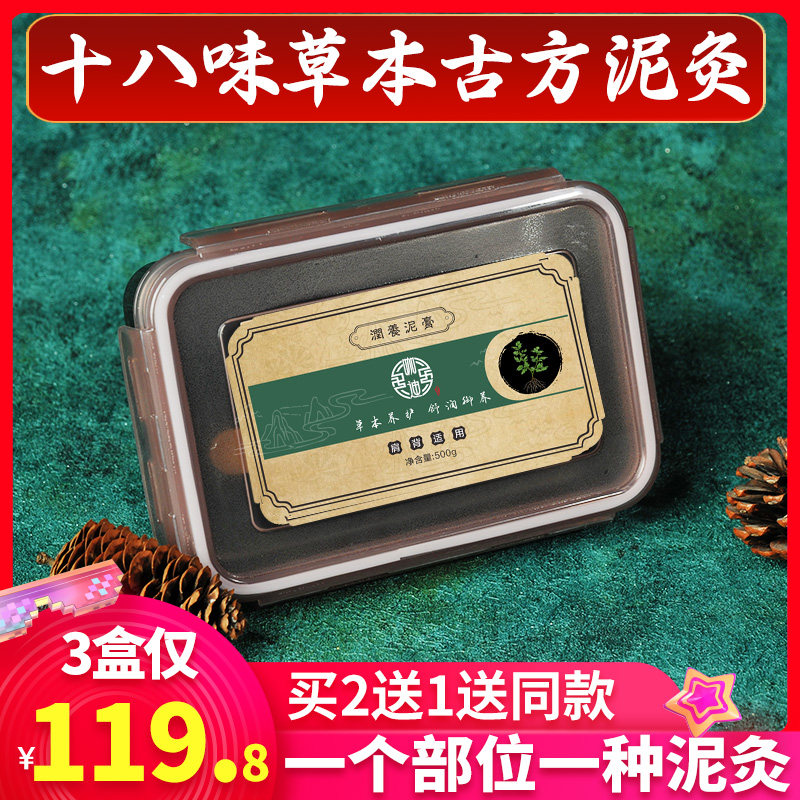 (Shoulder Back Suitable Clay Moxibustion) Mud Moxibustion Hot Compress Universal Beauty Salon Special To Wet Cold Mud Moxibustion Cream