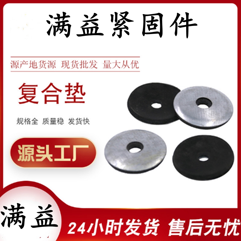 Drill tail wire composite pad iron pad plastic iron pad composite pad drill tail screw composite pad No. 5 tail composite pad round pad