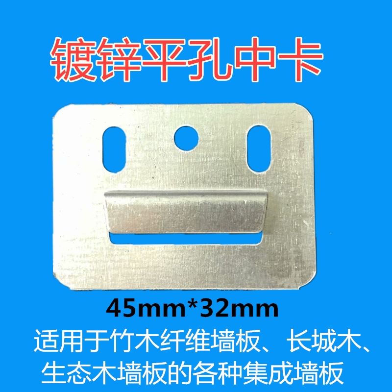 Integrated wall panel buckle clip fixing fastener bamboo wood fiber PVC Great Wall Universal accessories