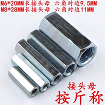 Galvanized lengthened hexagonal nut lengthened round joint nut screw wire rod connection screw cap nut M6-M30