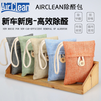 (Radish Cooperative) Car interior ornaments bamboo charcoal bag to purify the air new car to smell activated carbon