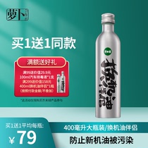 (Radish cooperative)Mustard green oil change companion cleaning engine carbon sludge recovery performance