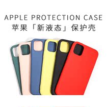 iPhone11 Pro Max all-bag colorful liquid shell TPU pro-skin silicone gel soft shell