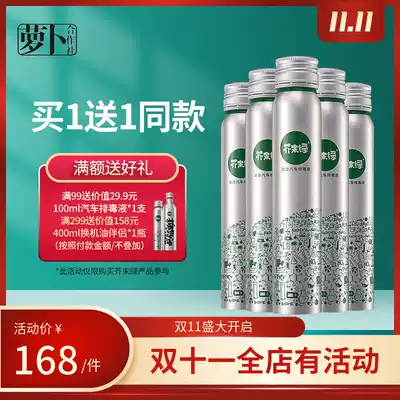 (Luo Bu Cooperative) Mustard Green Car Detoxification Solution Polyether amine PEA gasoline additive five-pack