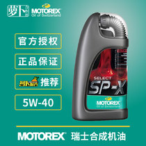 (Radish Cooperative) MOTOREX Swiss synthetic engine oil selection Department Green Elf SP-X 5W-40-1L