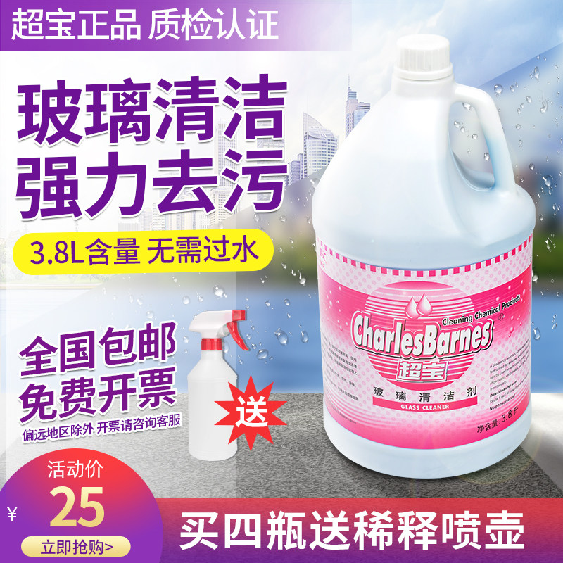 Ultra-precious glass cleaner vat strong cleaning glass water stain remover Doors and windows crystal glass cleaning liquid bottle