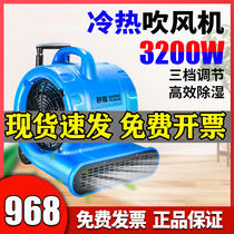 Shu Ke dryer commercial hot and cold fan ground carpet drying and dehumidification powerful high-power floor blowing machine SK800E