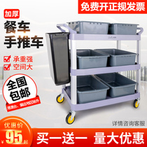 Stainless steel dining car cart multi-functional three-layer plastic household hotel restaurant commercial hand push food delivery bowl car