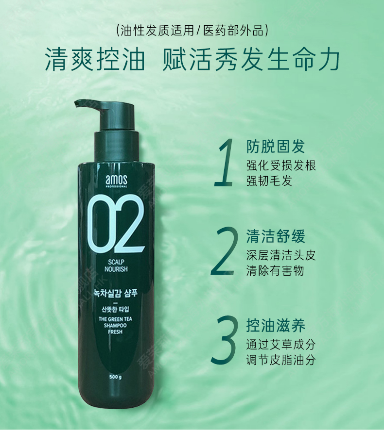 韩国进口 爱茉莉 02绿茶防脱洗发水 500g*2瓶 持久清爽 图3