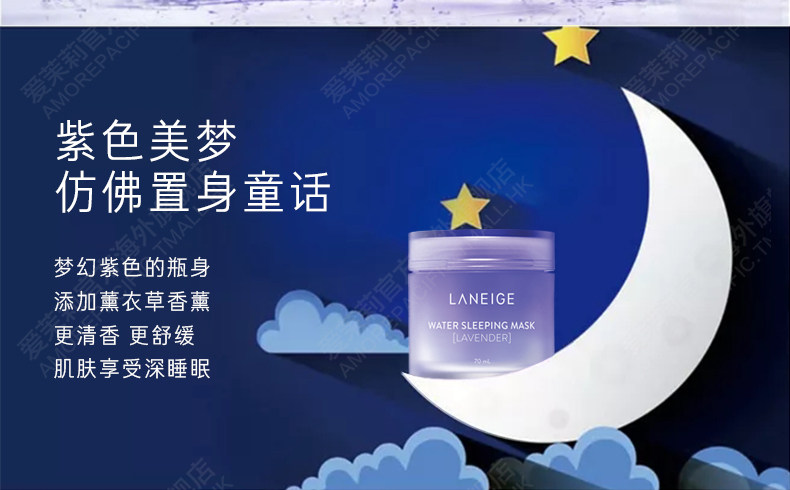 韩国 Laneige 兰芝 薰衣草夜间修护睡眠面膜 70ml 图4