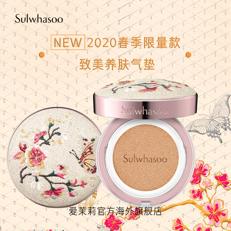Sulwhasoo 雪花秀 2020年限量款系列 新致美养肤气垫粉底 含替换芯 15g*2个 双重优惠折后￥210包邮包税 赠3件赠品