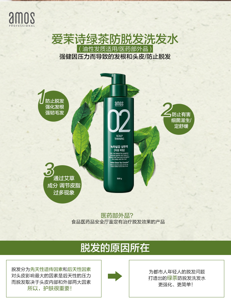 韩国食药厅认证有效 爱茉莉 绿茶防脱控油洗发水 500g 图2