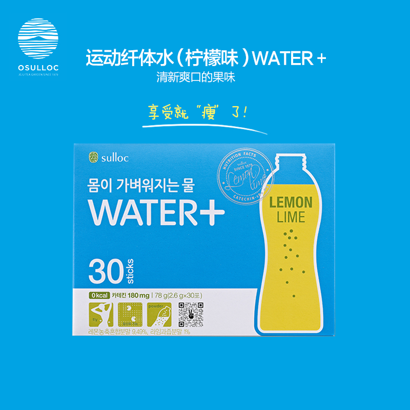 爱茉莉OSULLOC/哦雪绿water+健康纤体水（柠檬味）