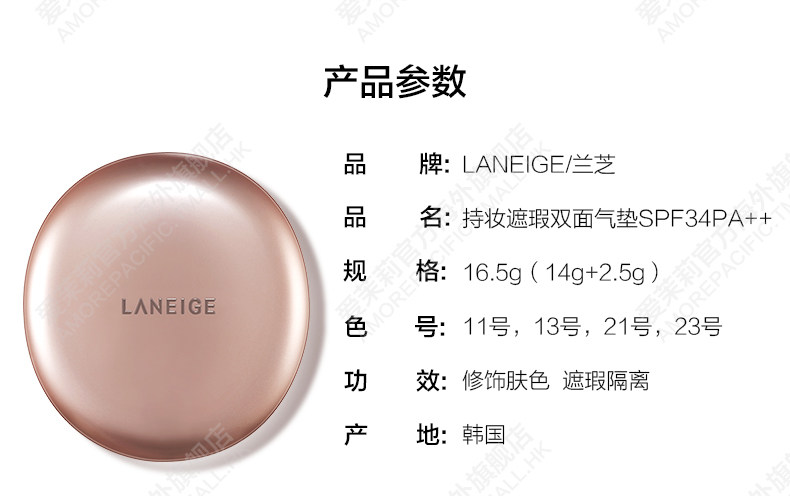 爱茉莉旗下 兰芝 双面气垫霜 遮瑕气垫二合一 SPF34 PA++ 图2