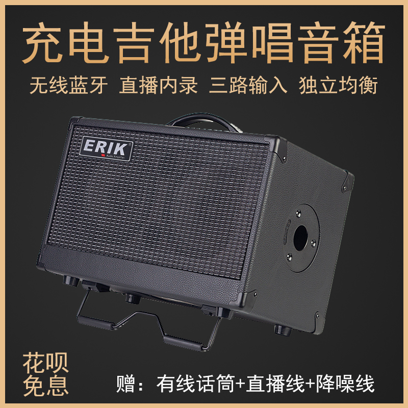 ERIK Eric MA80 Acoustic Guitar Speaker Folk Charging Outdoor Playing Singing Portable Sell Singing Live Recording Inside