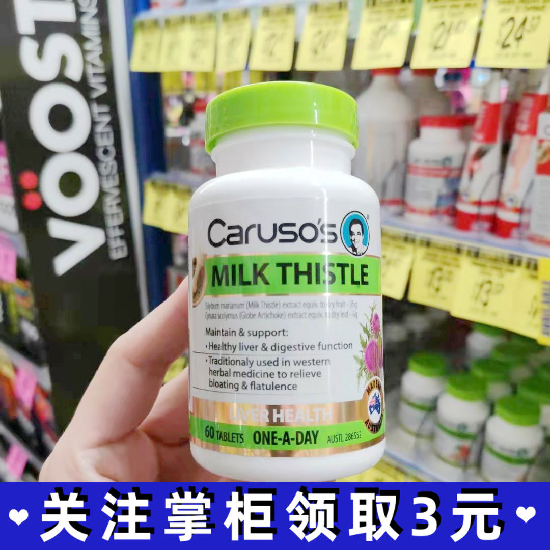 Australian Carusos Milk Thistle Essence Tablets Liver Guard Water Thistle Antiwine Overtime Stay Up The Night Should Be Paid Liver 60 tablets