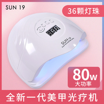 Mechia Light Therapy Light Grilled Nail Speed Dry Chia Oil Gel Baking Lamp Led not Black Professional 80W Meal Shop Special