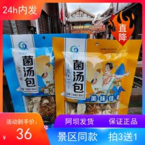 Aba Prefecture Songpan County Jiuzhaigou eight-flavor mushroom soup bag nine two-bacteria soup bag Yunnan Dali specialty 100g