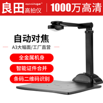 Liangtian high camera S500A3B S1080AF HD S10 million pixels A3a4 format motor vehicle inspection scan