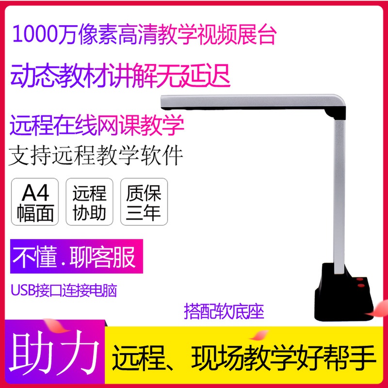 DingTalk remote online teaching high-speed camera HD physical video booth 10 million pixel connected to the TV projector