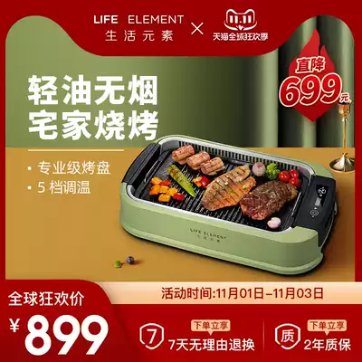 Life element electric oven home indoor smoke-free non-stick Korean barbecue multi-function one-in-one lamb roast