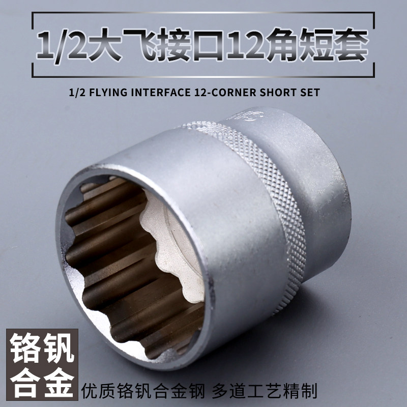 Twelve corner plum sleeve set hexagonal auto repair tool inside 12 corners wrench head flower corner short sleeve head