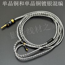  Bold 7N single crystal copper silver mixed SE535 SE846 ue900 LS70 IM70 custom headset upgrade cable