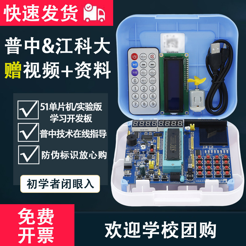 Puzhong 51 комплект для разработки однокристального микрокомпьютера экспериментальная плата обучающая плата 89C52RC чип C51 system Jiangxie new