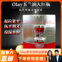 cici Canada Olay Magnolia oil new plasticizing gold cream Big red bottle American version 50ml*2