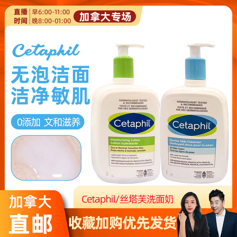 cici Canada Cetaphil Skin Amino Acids Deep Cleansing Cleanser Body Lotion 1L