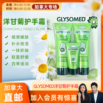 cici Canada GLYSOMED jia li sensitive chamomile hand cream moisturizing 250-ml * 2 50ml