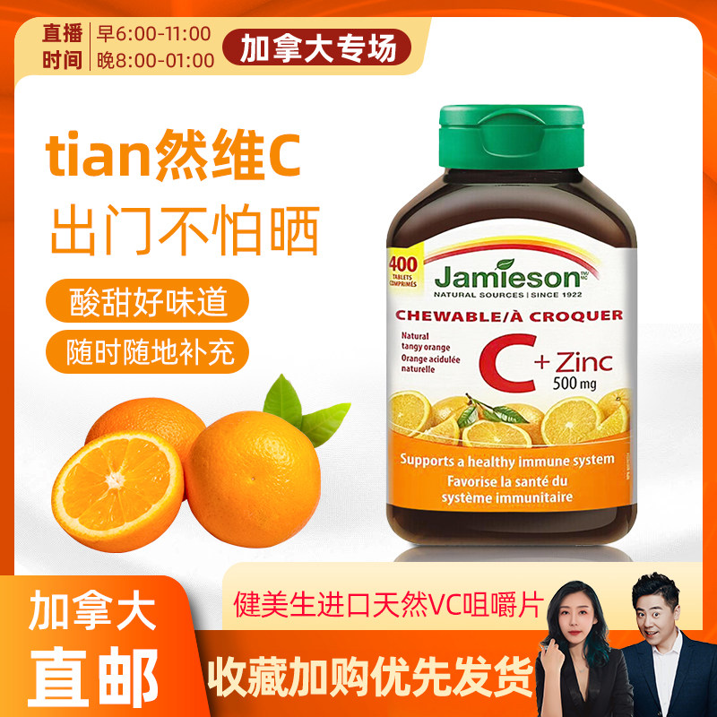 cici Canadian jamieson bodybuilding vitamin C imported natural VC chewable tablets 400 pieces