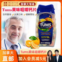 cici Canada original imported Tums pregnant women elderly anti gastric acid calcium tablets chewable fruit 100 tablets