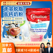 cici Canadian carnation three flowers instant healthy skimmed Viad high calcium milk powder burst bag does not pay