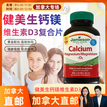 cici Canada Direct Mail Jamieson Bodybuilding Calcium Magnesium Multivitamin D3 Nutritional Tablets 420 tablets