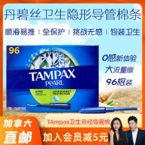 cici Canada tampas sanitary menstruation stealth sanitary napkin catheter tampon 96