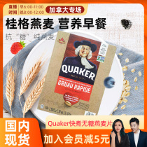 cici domestic spot Quaker breakfast food oatmeal fast cooked fast sugar free 5 16KG