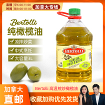 cici Canada Bertolli pure olive oil high temperature frying oil large capacity 3L