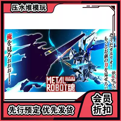 Scheduled for Bandar METAL ROBOT MR soul Siimonli Gundam Iron Blood Olfens Simon Power