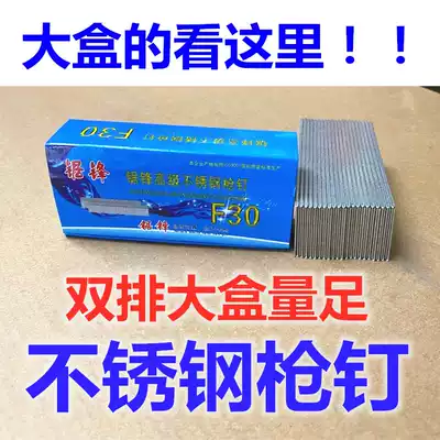 Saw front stainless steel gun nail 30 air exhaust nail T50 straight nail double row large box F25 F20 F15 nail