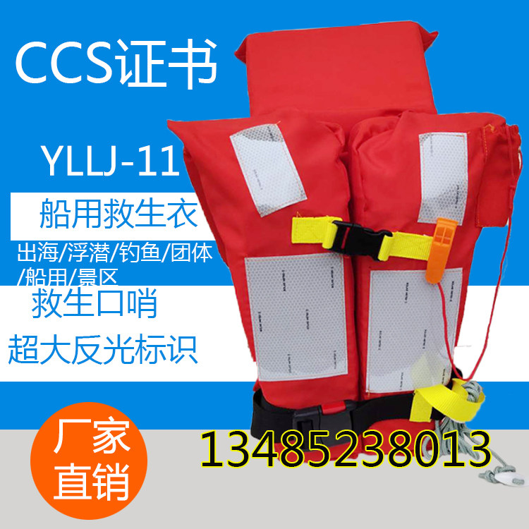 New professional marine life jacket YLLJ-11 ship inspection CCS certificate super buoyancy 155N new standard life jacket